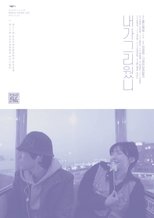 내가 그리웠니