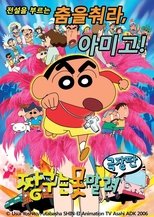극장판 짱구는 못말려: 전설을 부르는 춤을 춰라, 아미고!