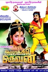 Aayirathil Oruvan