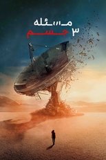 Image 3 Body Problem