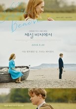 체실 비치에서