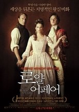 로얄 어페어