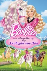Η Barbie και οι Αδελφούλες της στην Ακαδημία των Πόνι