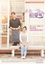 你恋爱了吗?