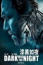 漆黑如夜
