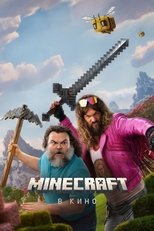 Minecraft в Кино