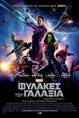 Φύλακες του Γαλαξία
