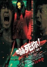 嚇死你!
