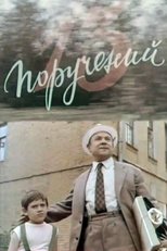 13 поручений