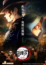 鬼灭之刃剧场版:浅草篇