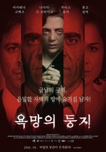 욕망의 둥지