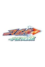 仮面ライダーマジェードwithガールズリミックス