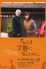 在京都小住