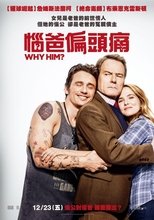 为什么是他?