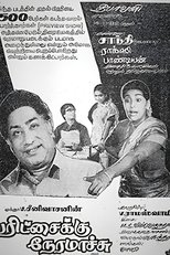 பரிச்சைக்கு நேரமாச்சு
