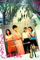 なんとなく、クリスタル