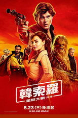 星球大战外传:游侠索罗