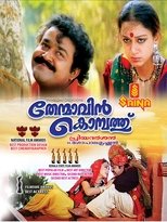 തേന്മാവിന് കൊമ്പത്ത്
