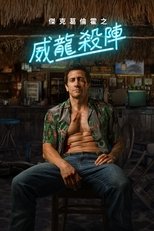 新威龙杀阵