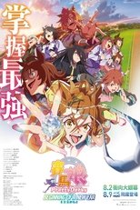 赛马娘 Pretty Derby 新时代之门