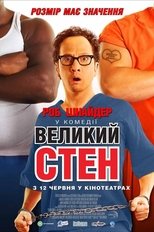Великий Стен