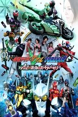 仮面ライダーＷ（ダブル） FOREVER AtoZ／運命のガイアメモリ