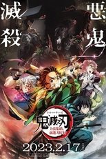 鬼灭之刃剧场版:前往刀匠村