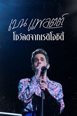 เบน แพลตต์ โชว์สดจากเรดิโอซิตี้