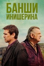 Банши Инишерина