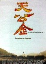 天公金