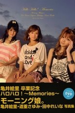 ハロハロ!~Memories~