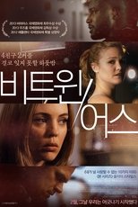 비트윈 어스
