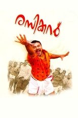 രസികൻ