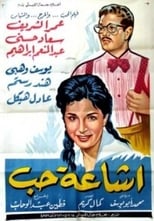 إشاعة حب