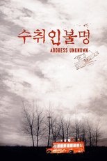 수취인불명