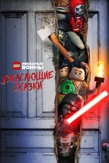 LEGO Звёздные Войны: Ужасающие Сказки