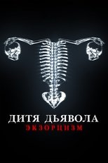 Дитя тьмы