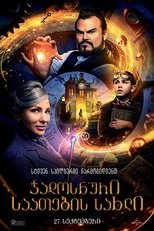 სახლი საათებით