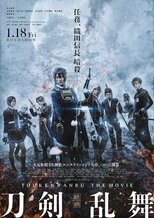 映画刀剣乱舞