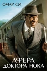 Афера доктора Нока