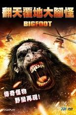 大脚怪