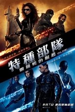 特种部队:眼镜蛇的崛起