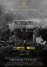 그랜드 투어
