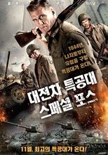 대전차 특공대: 스페셜 포스