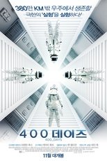 400 데이즈