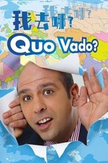 我去哪儿?