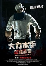 大力杀手波派