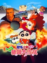 蜡笔小新:电击!猪之蹄大作战