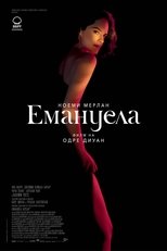 Емануела