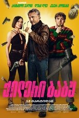 ქილერი ბაბუ